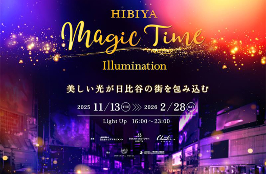 美しい光が日比谷の街を包み込む「HIBIYA Magic Time Illumination 2025」