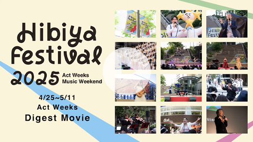 Hibiya Festival 2025 ダイジェストムービー